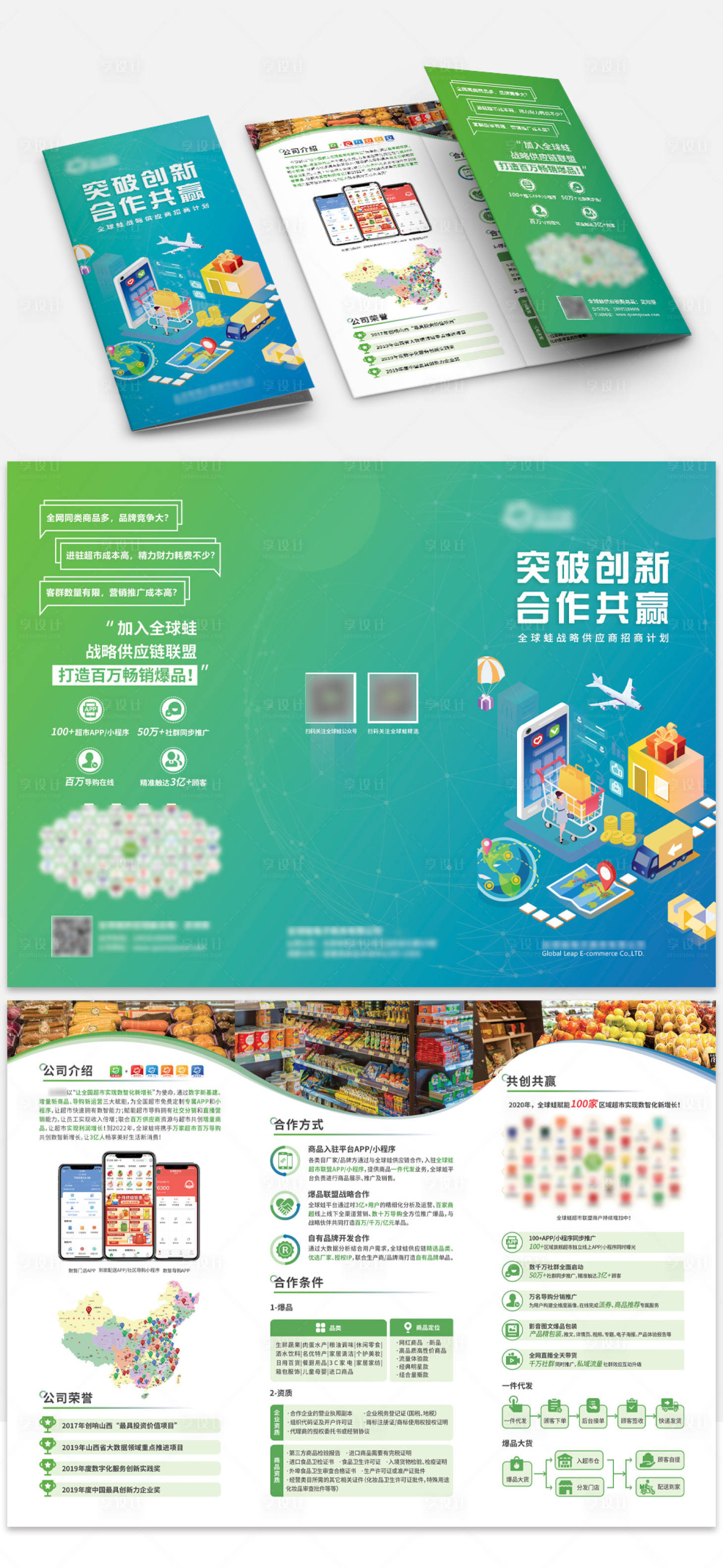 源文件下載【享設(shè)計(jì)】搜索編號(hào)：61370020017386319【招商三折頁(yè)】