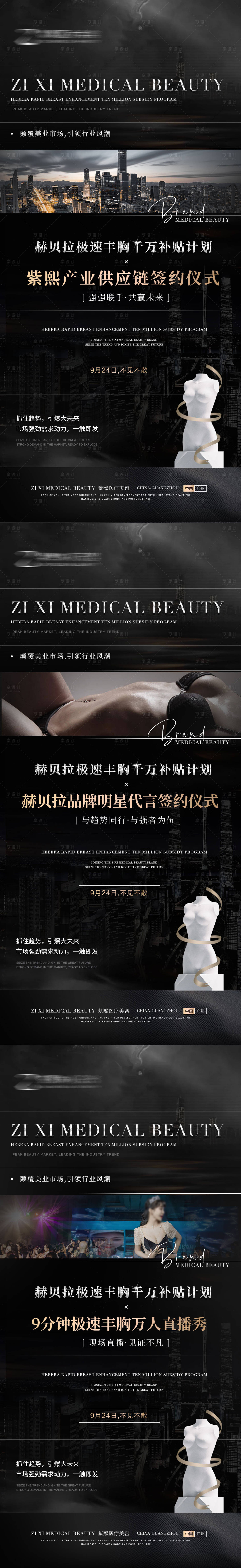 源文件下載【醫美造勢海報】編號：85070019803598936