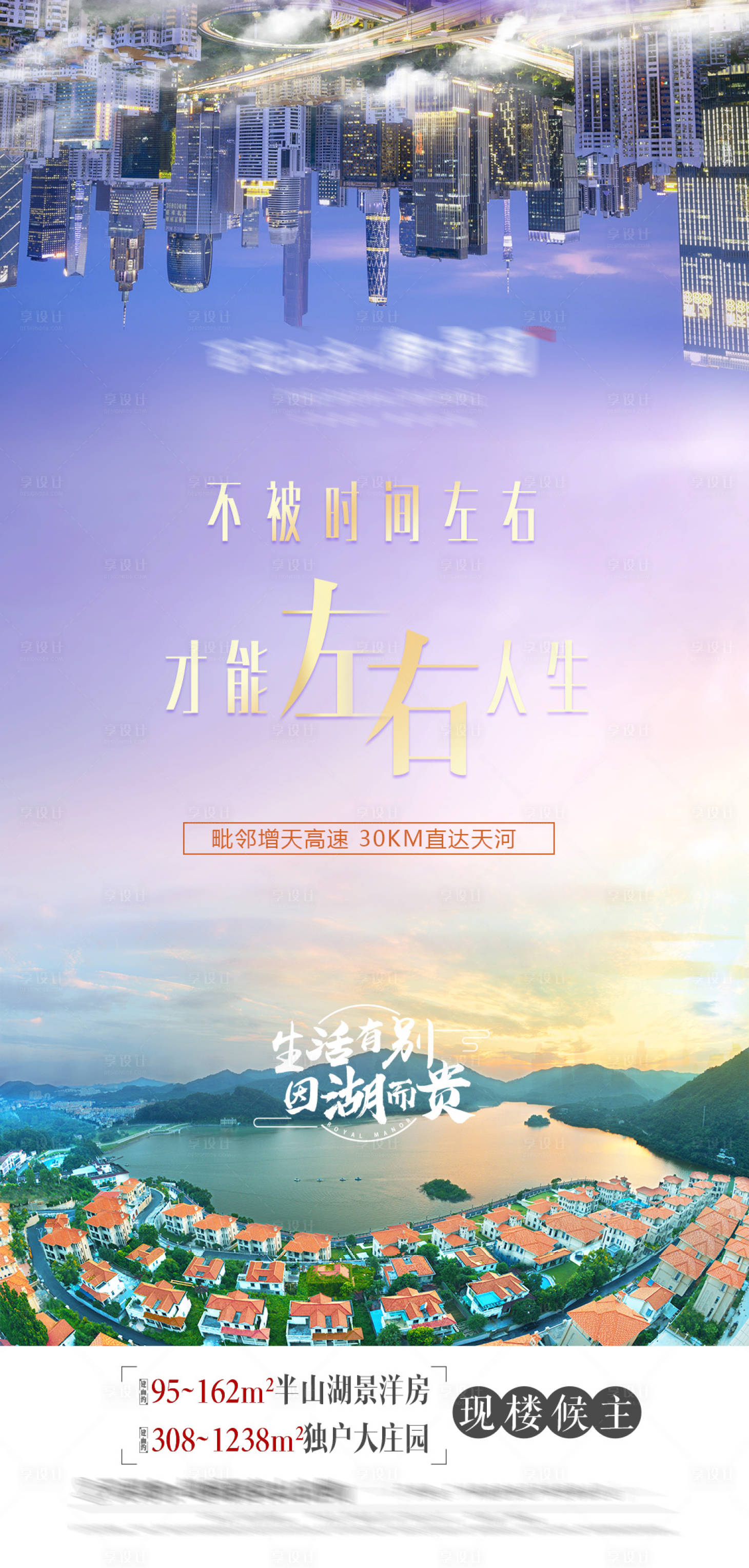 源文件下载【享设计】搜索编号：22690019868397872【地产价值点海报】