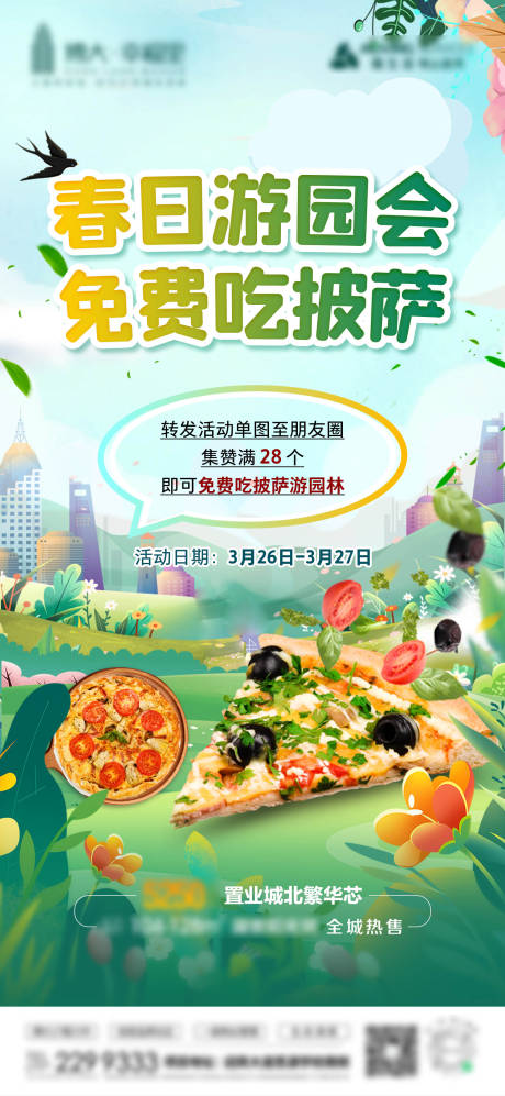 源文件下载【地产活动海报】编号：91310019784277550