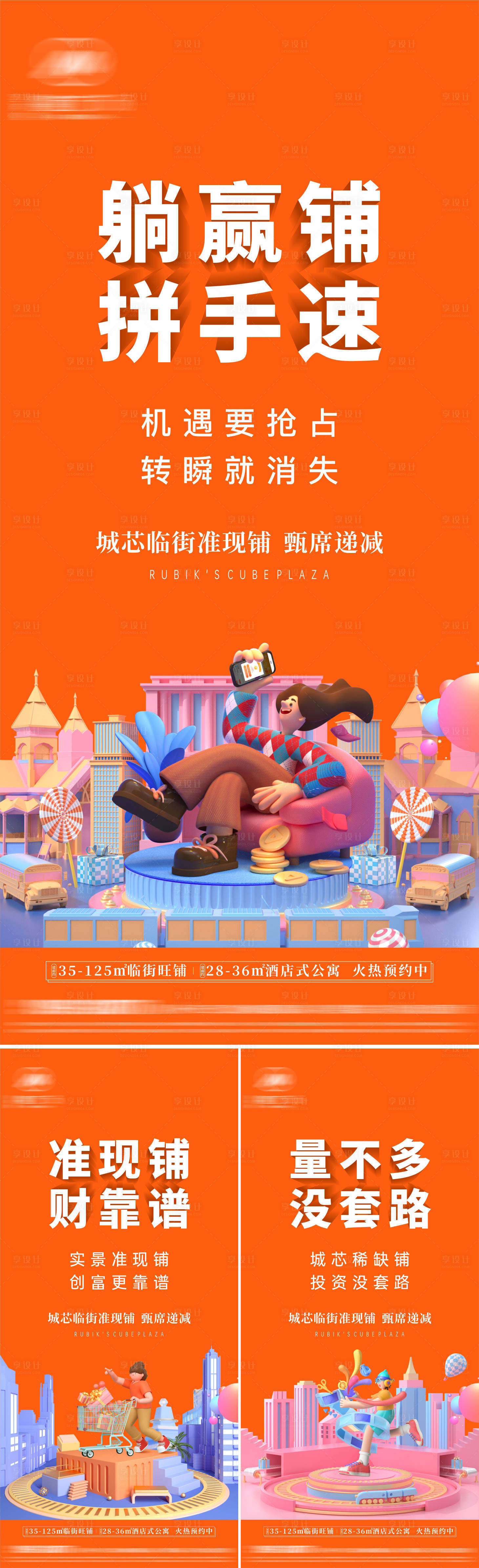 源文件下载【地产商铺系列海报】编号：21740020106682173