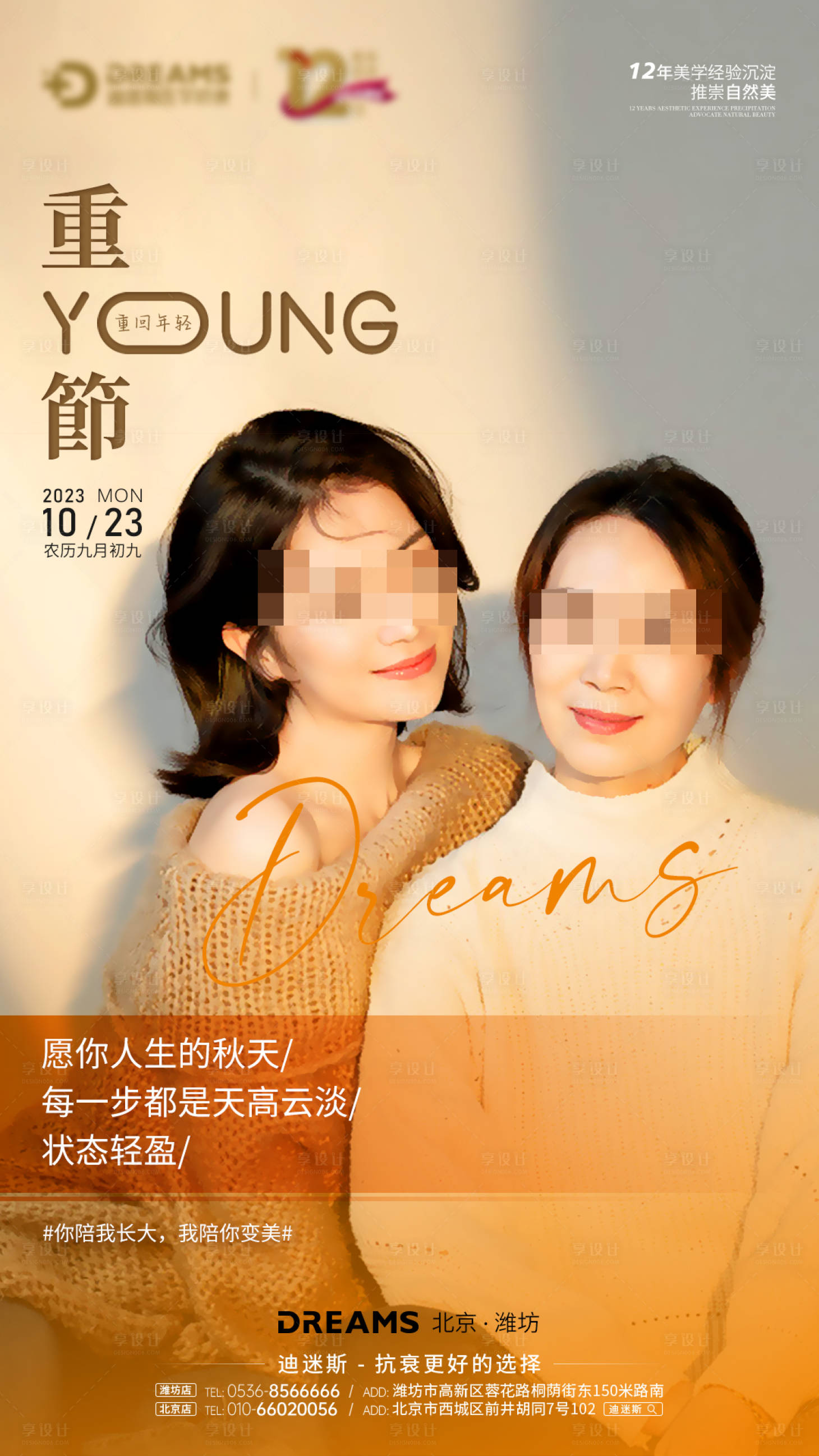 源文件下载【医美重阳节海报】编号：62340019850534896