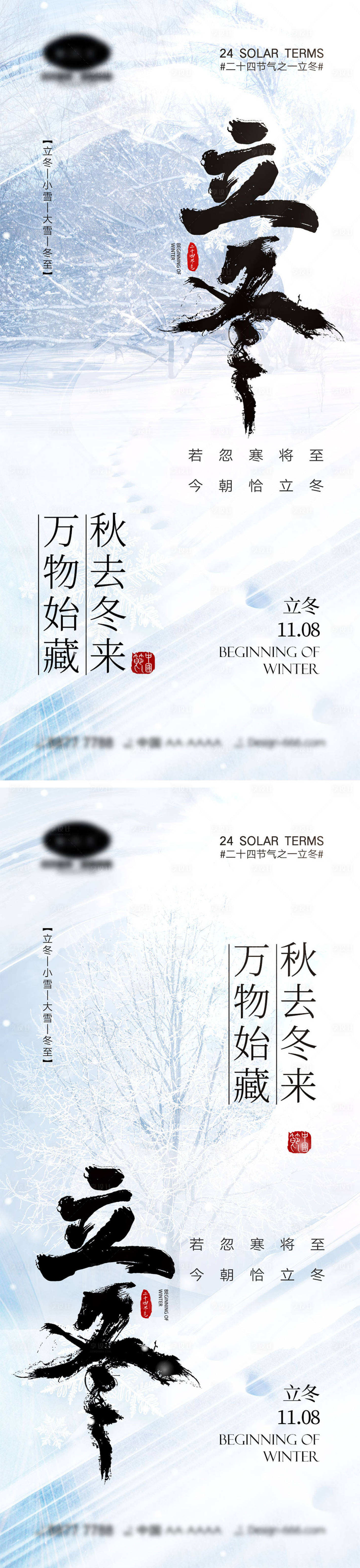 源文件下載【享設(shè)計】搜索編號：45530019877523025【立冬節(jié)氣海報】