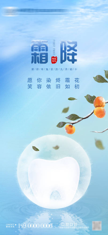 源文件下载【霜降海报】编号：88390019709236929