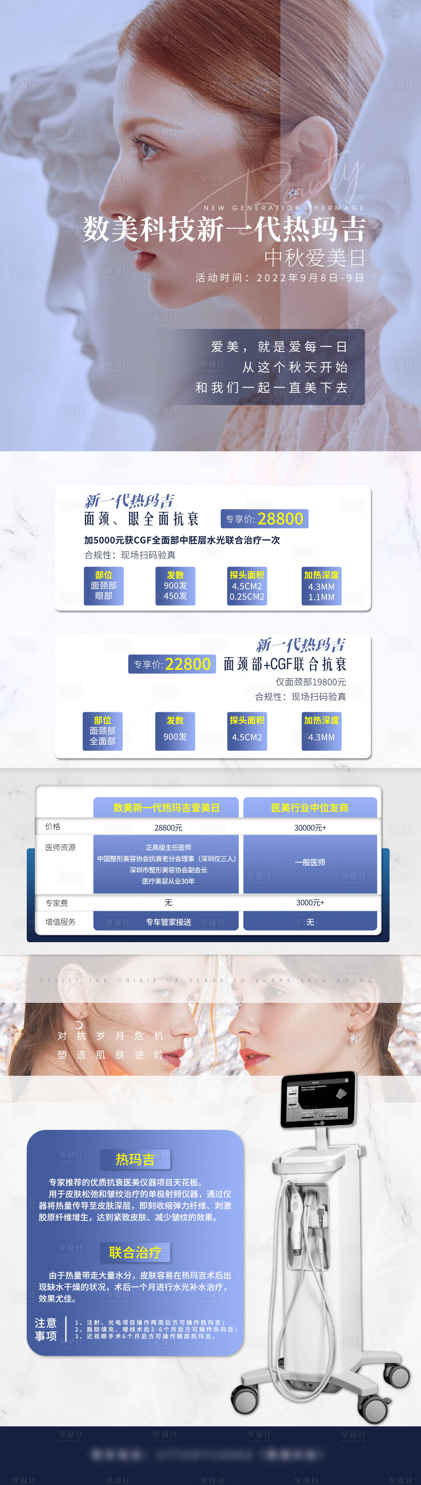 源文件下載【享設計】搜索編號：48700019757016219【熱瑪吉醫(yī)美活動促銷海報】