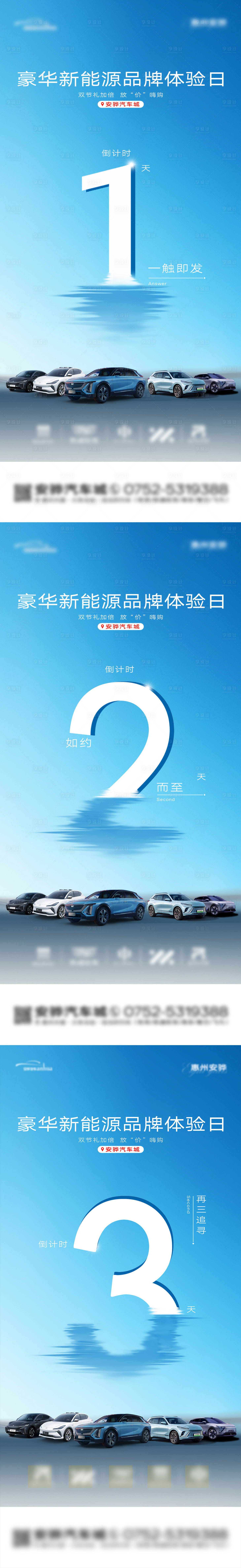 源文件下載【享設計】搜索編號：86360020069767934【新能源汽車倒計時海報】