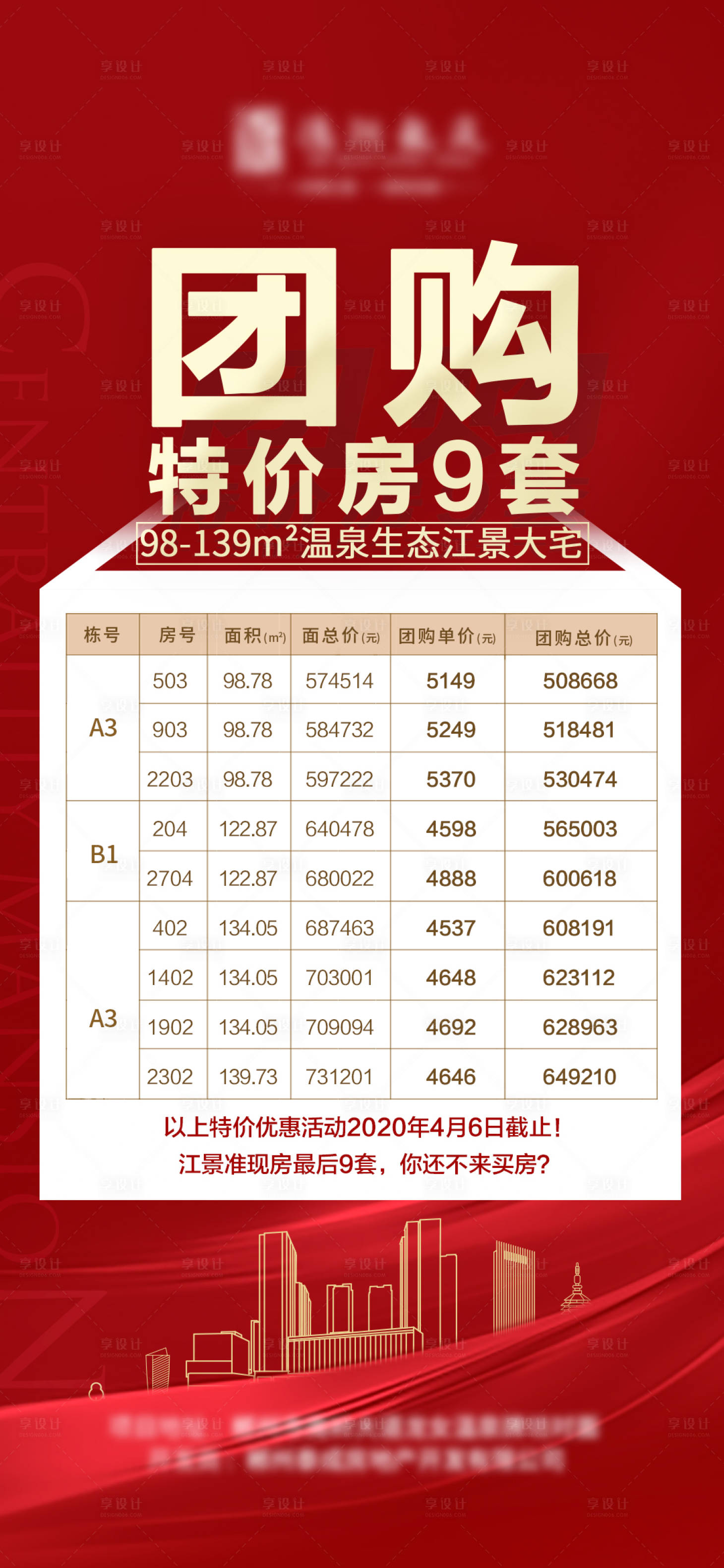 源文件下载【享设计】搜索编号：11410019696483753【特价房微信图】