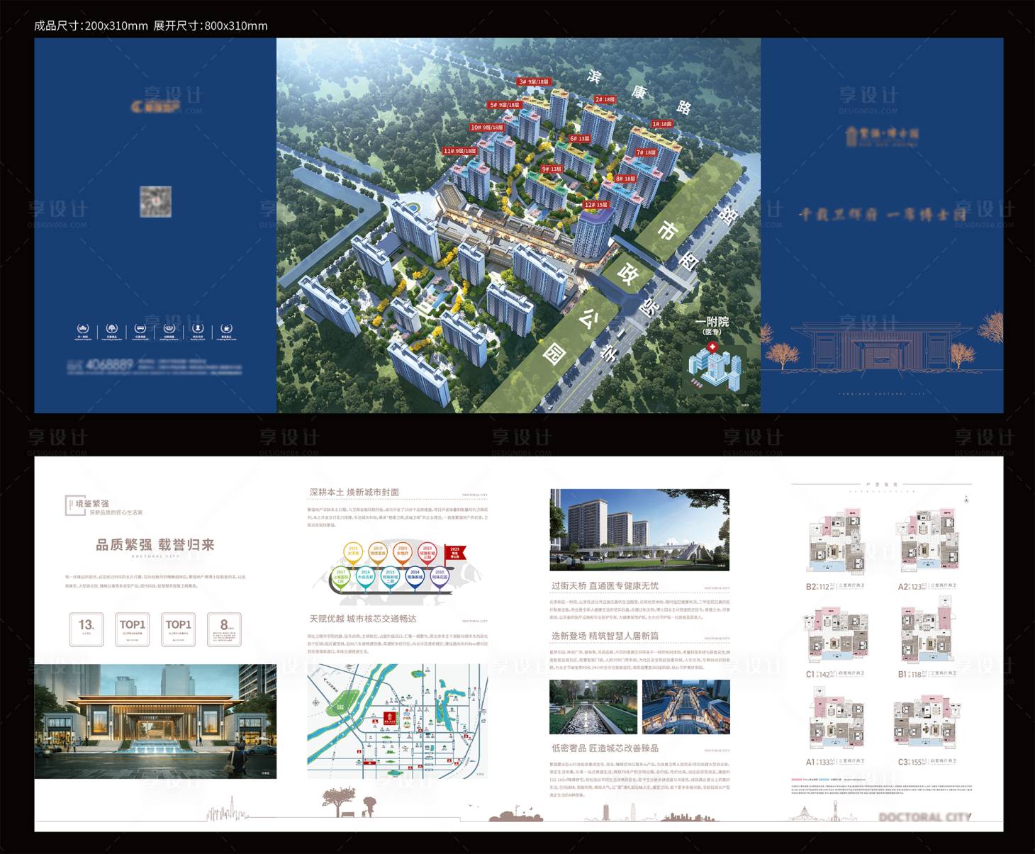 源文件下载【享设计】搜索编号：64140019810906484【四折页】