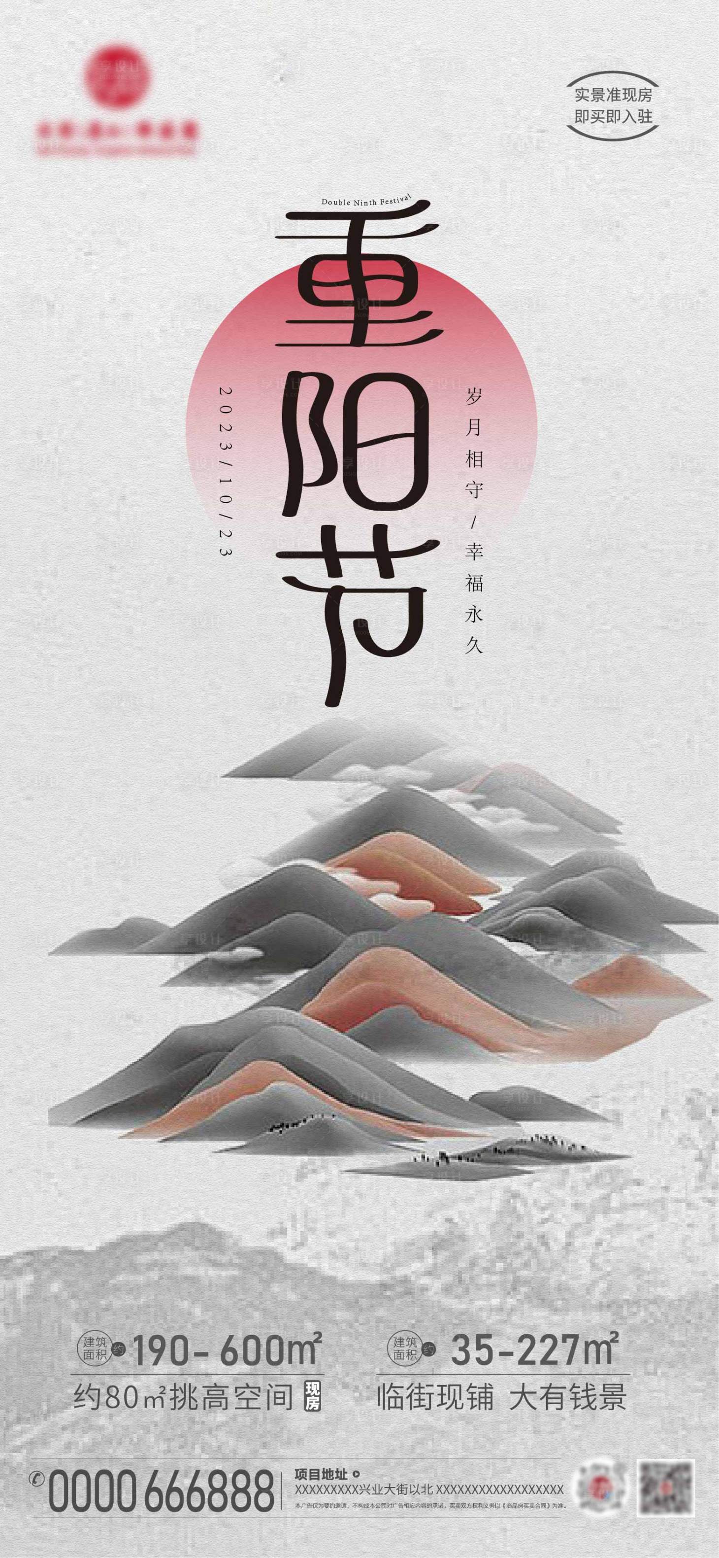 源文件下载【享设计】搜索编号：54180019773745188【地产重阳节海报】