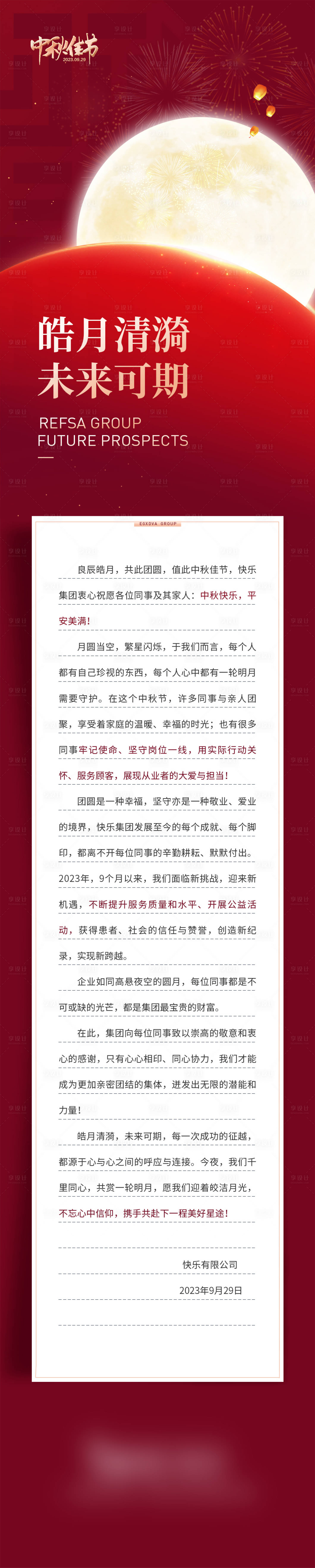 源文件下载【中秋节日祝福长图】编号：20231002105533818