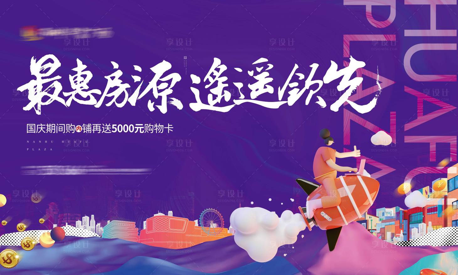 源文件下載【商鋪商業(yè)促銷主畫面】編號：89920019987253489