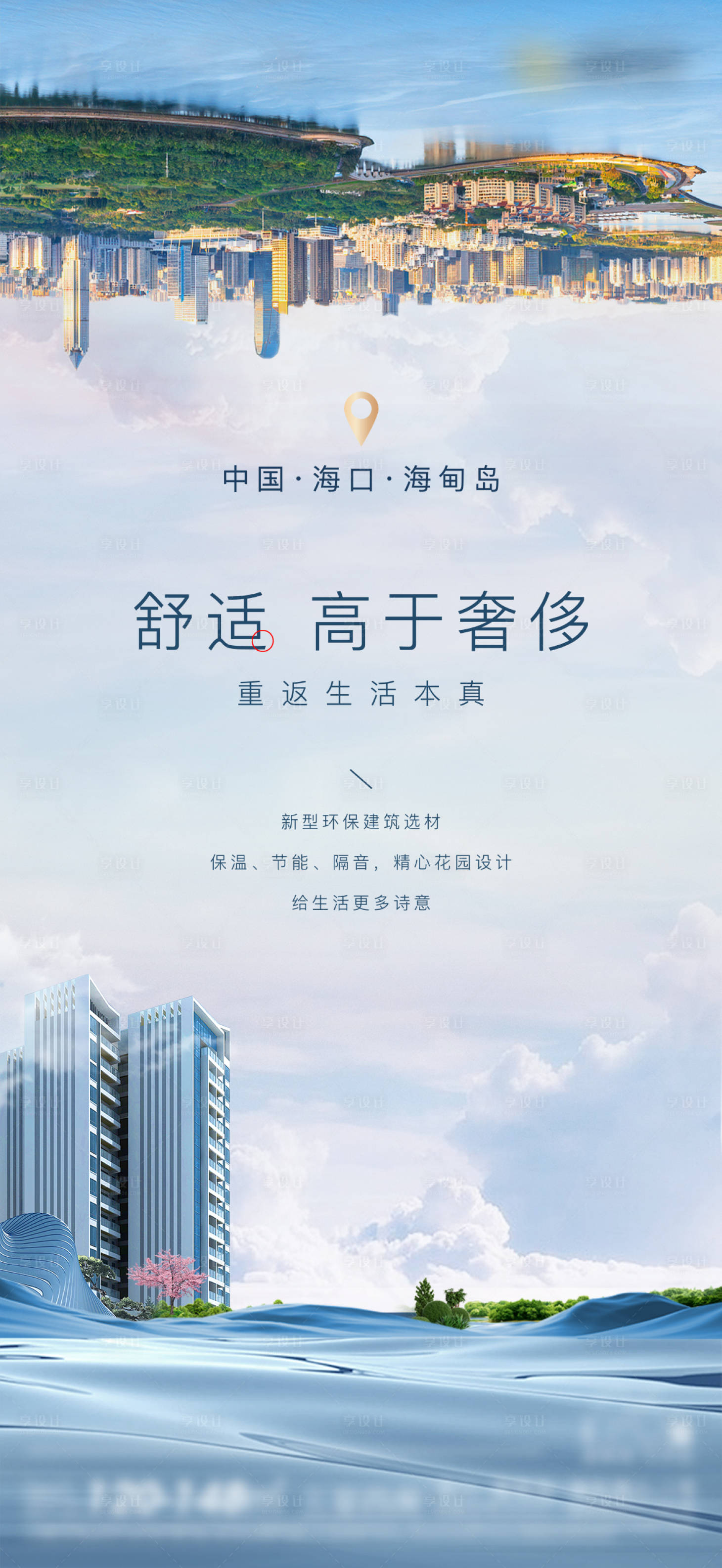 源文件下載【享設計】搜索編號：50630020021065241【地產價值點】