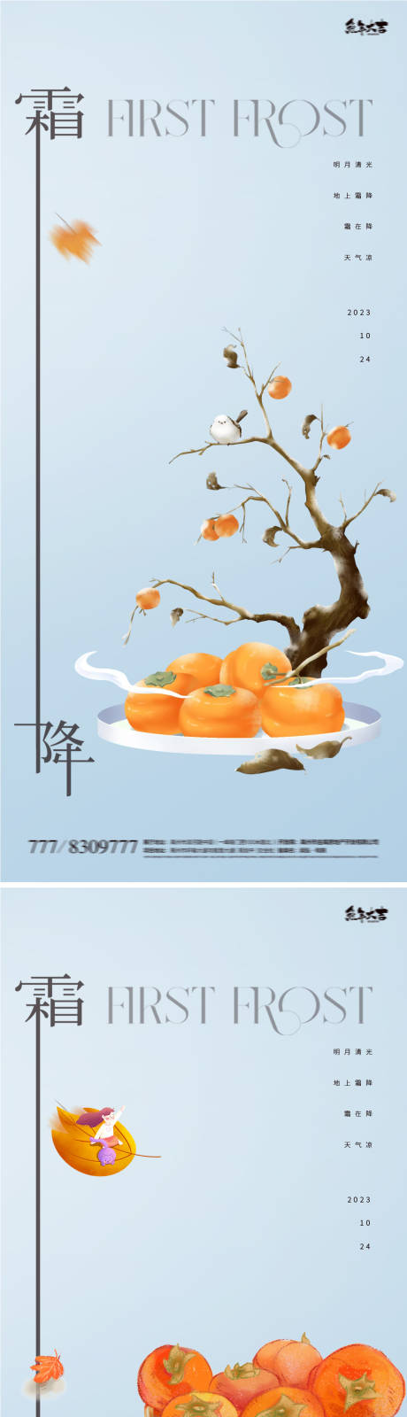 霜降地产柿子系列海报-源文件【享设计】