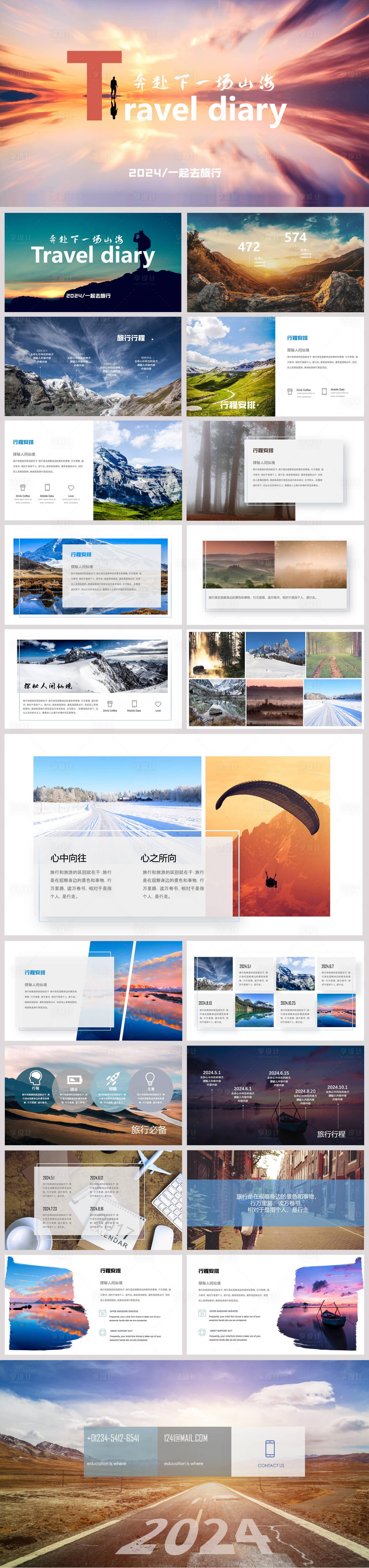源文件下载【旅行世界PPT】编号：66140019844338006