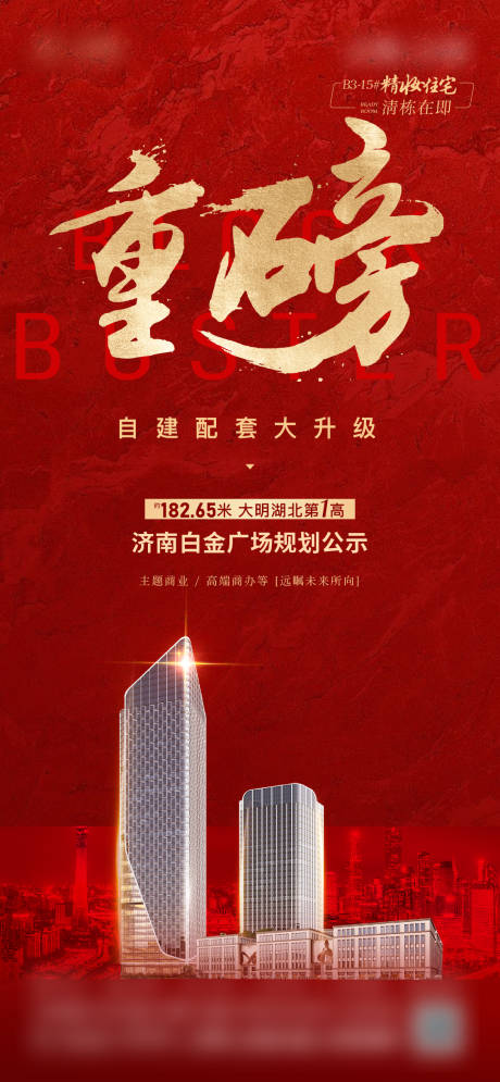 源文件下载【红色商业海报】编号：84520019833222336