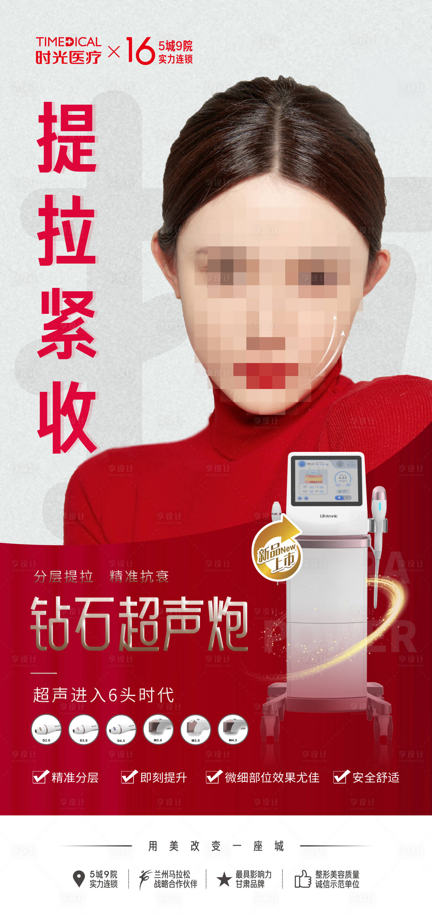 源文件下載【享設(shè)計(jì)】搜索編號：57660019637185578【鉆石超聲炮醫(yī)美海報(bào)】