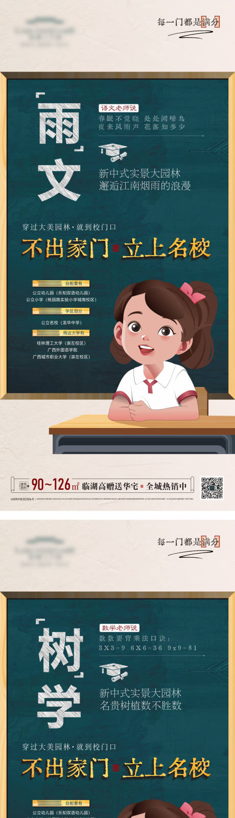 源文件下载【地产教育配套微信刷屏系列三】编号：44690020094071221
