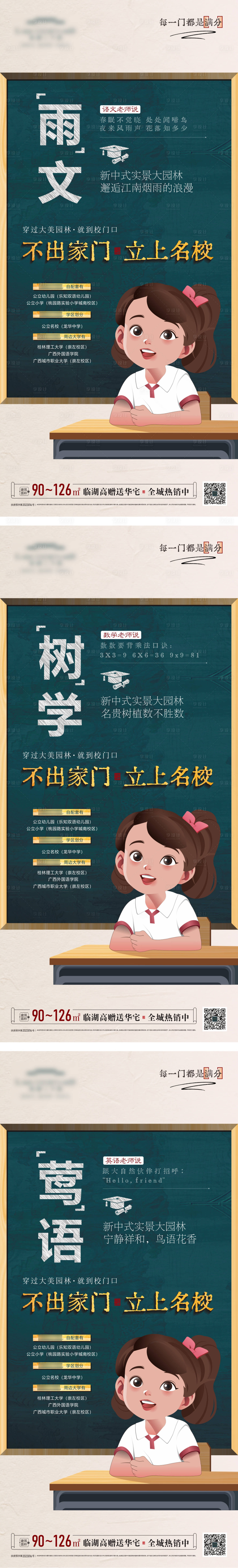 源文件下載【享設(shè)計】搜索編號：44690020094071221【地產(chǎn)教育配套微信刷屏系列三】