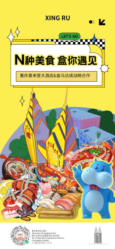 源文件下载【享设计】搜索编号：52760019762717956【美食联名海报】
