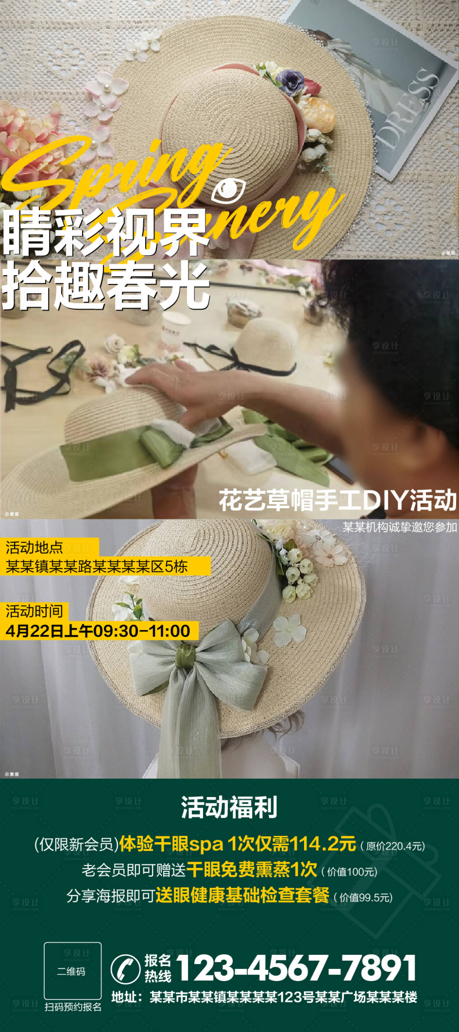 源文件下载【花艺草帽DIY活动海报】编号：20231022111542455