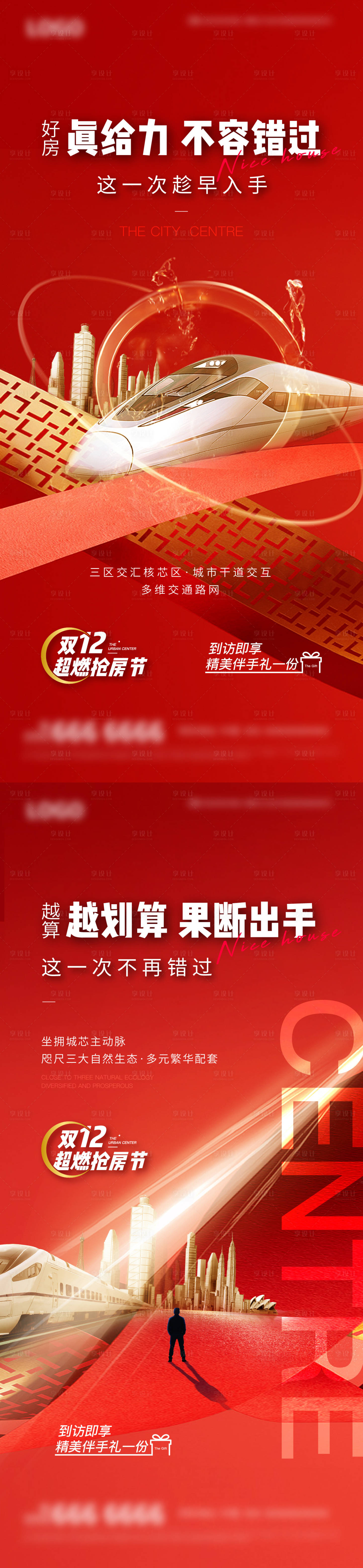 源文件下载【地产双12活动海报】编号：44410019738311916