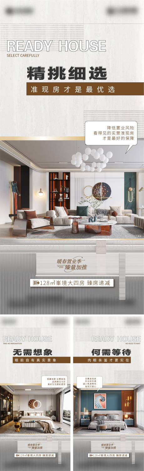 源文件下载【地产户型价值点系列海报】编号：82450020069834543