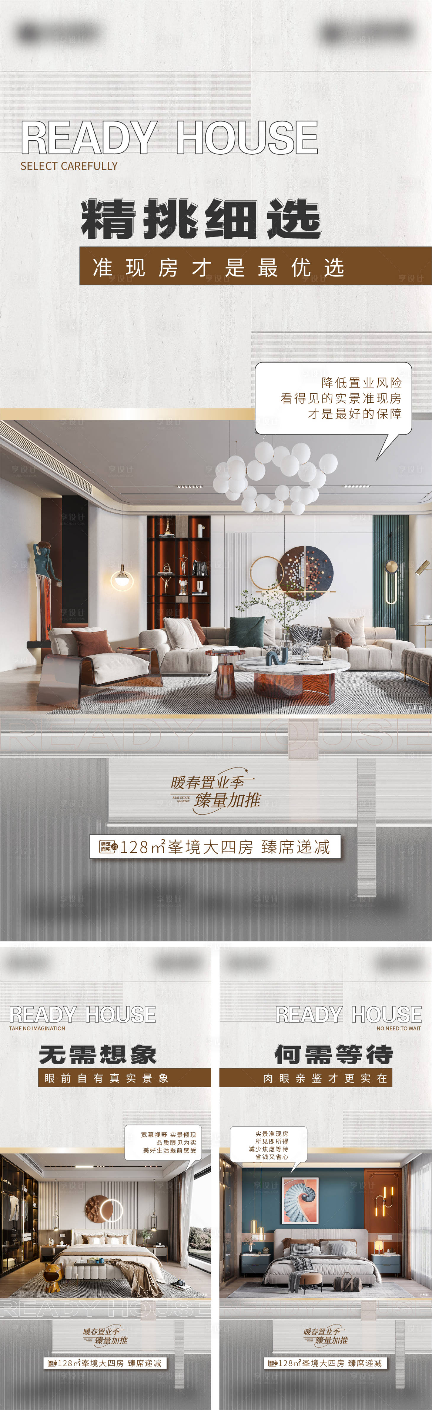 源文件下载【享设计】搜索编号：82450020069834543【地产户型价值点系列海报】