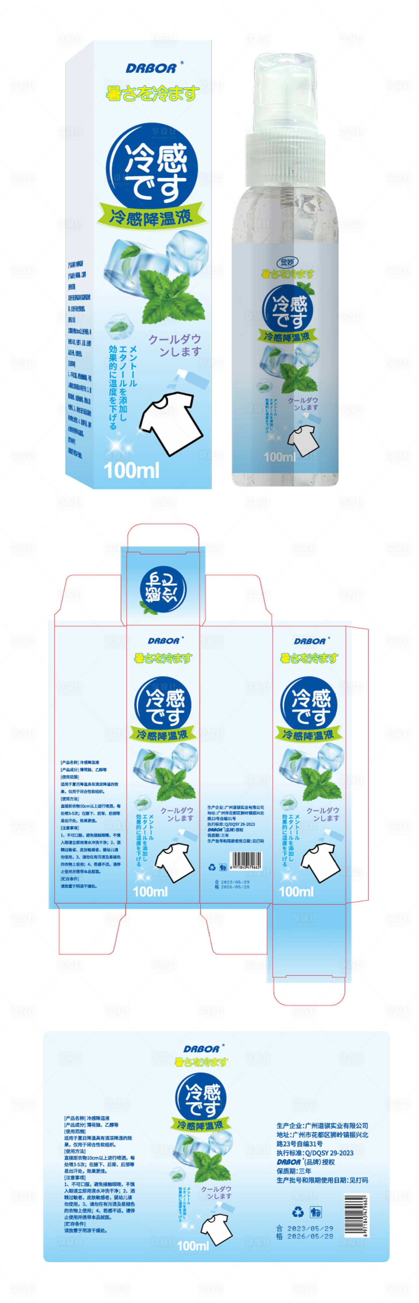 源文件下載【享設(shè)計】搜索編號：87900019956141288【冷感降溫液包裝設(shè)計】