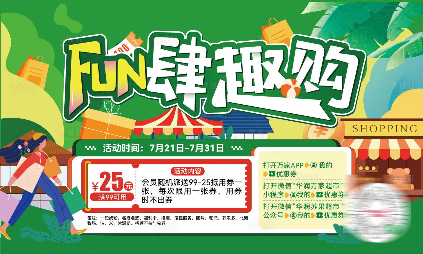 源文件下載【享設計】搜索編號：61620019728343495【地產商業購物節海報】