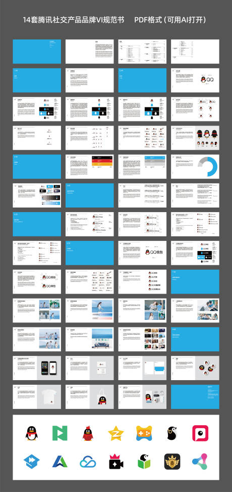 编号：20231021180031922【享设计】源文件下载-14套腾讯社交产品品牌VI设计