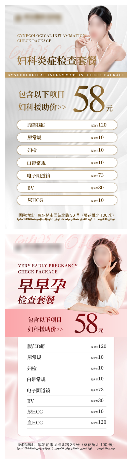 源文件下载【妇科套餐系列海报】编号：11880019935442033