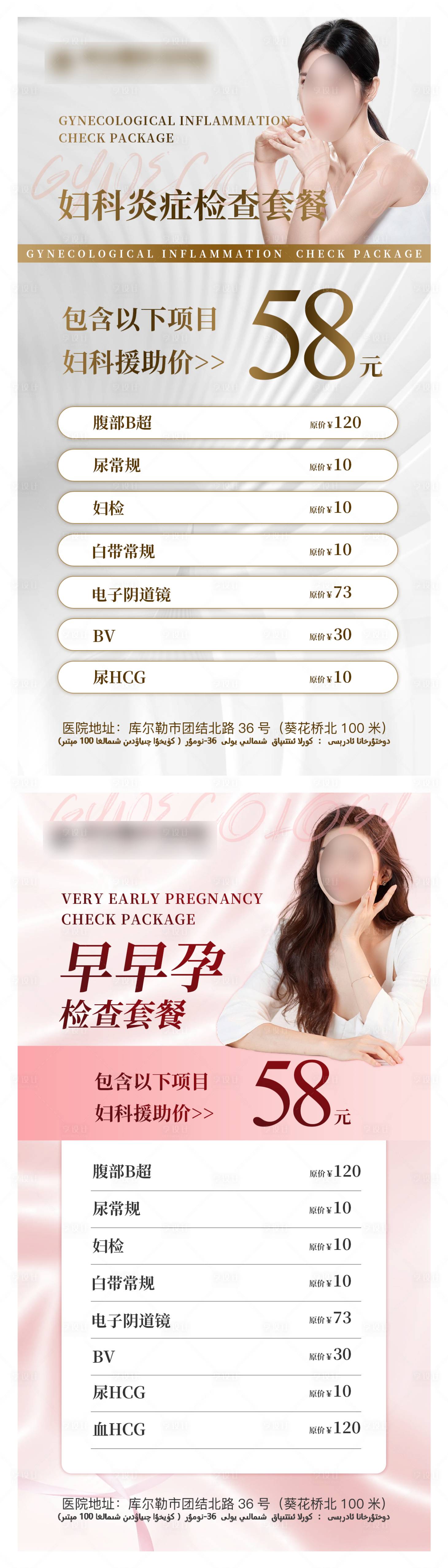 源文件下载【妇科套餐系列海报】编号：11880019935442033