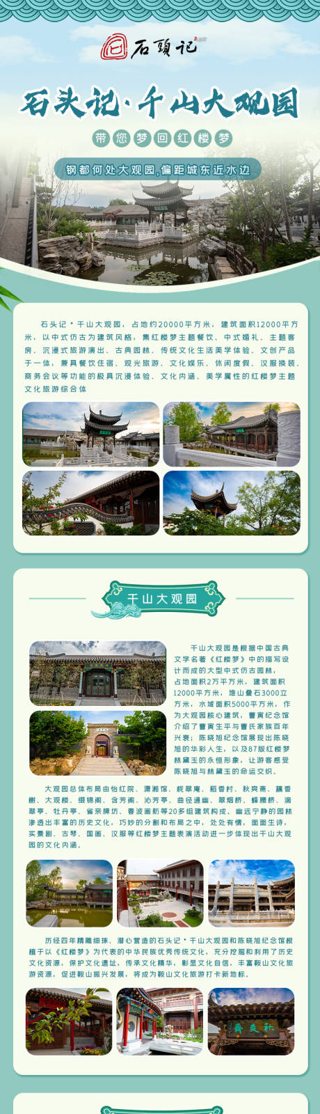 源文件下載【享設計】搜索編號：23250019647786734【大觀園旅游長圖】