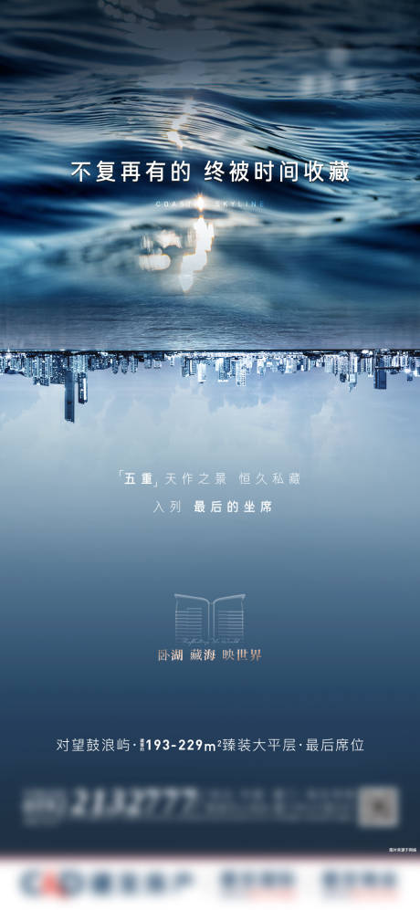 源文件下载【房地产清盘项目海报】编号：88840019758373669