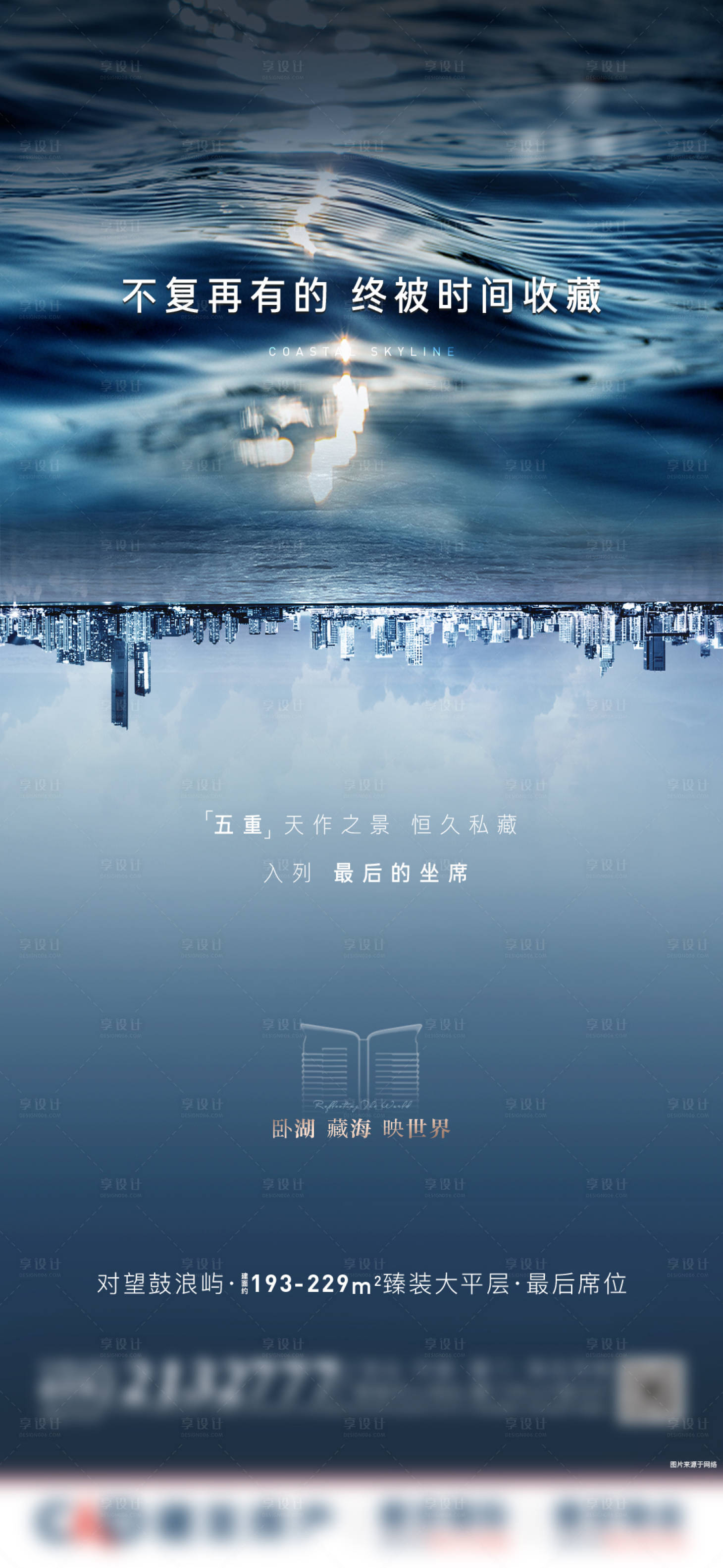 源文件下载【享设计】搜索编号：88840019758373669【房地产清盘项目海报】