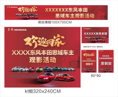 源文件下载【汽车4S店观影活动物料】编号：20231007000909548