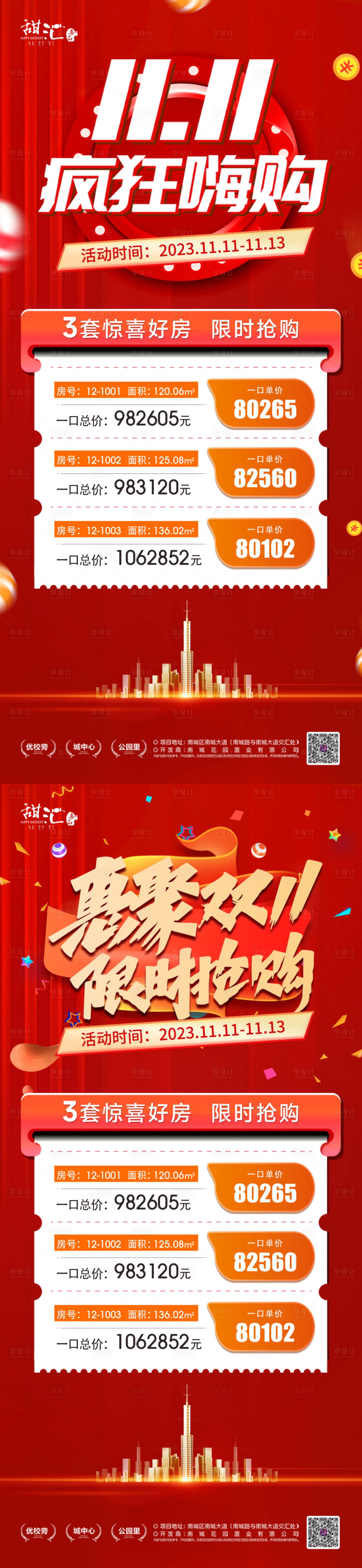 源文件下载【享设计】搜索编号：87260019842215005【地产特价房海报】