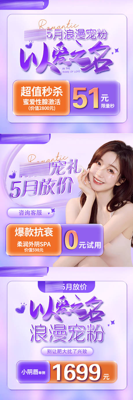 源文件下载【医美私密烂漫宠礼以爱之名主图】编号：23470019730448590