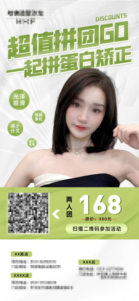 源文件下載【美業拼團促銷海報】編號：73190020035825662