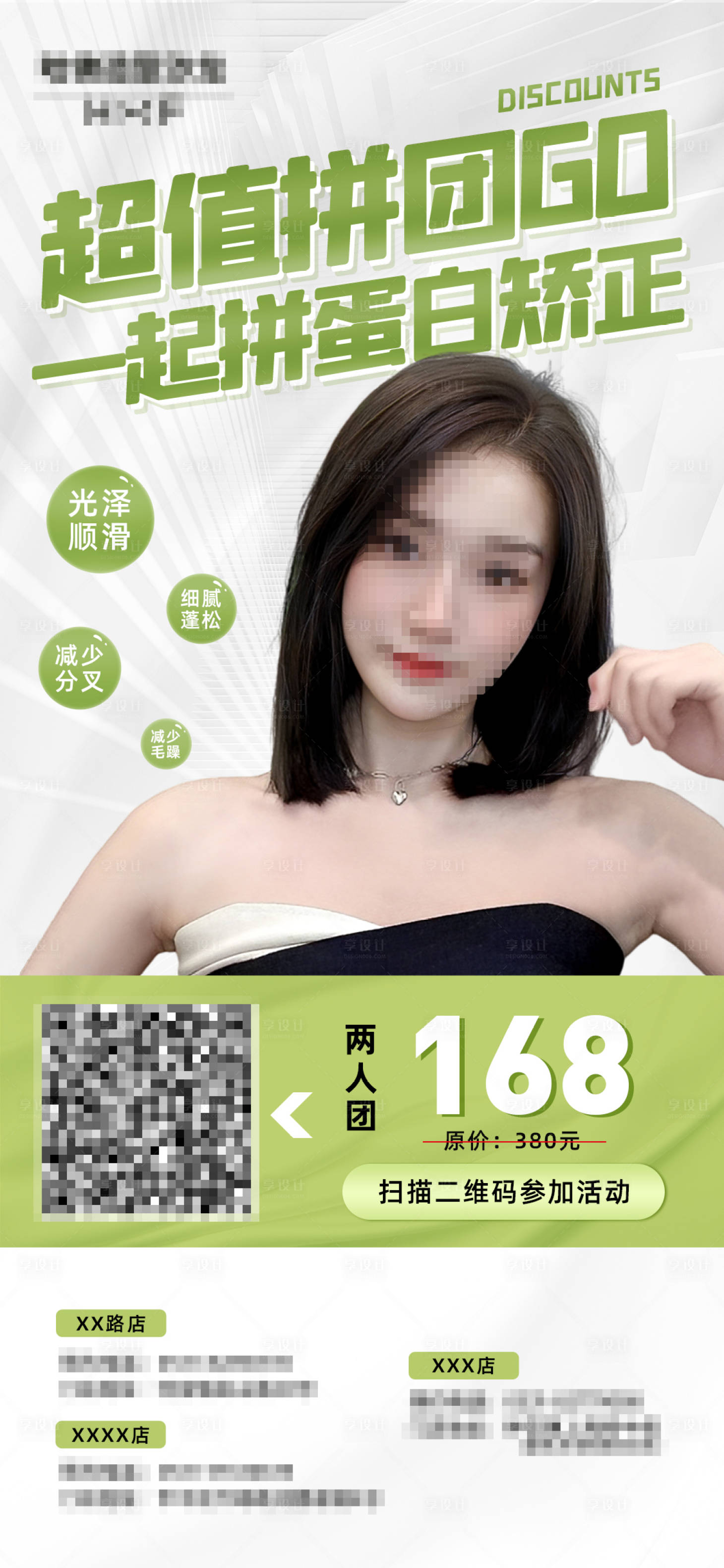 源文件下载【美业拼团促销海报】编号：73190020035825662