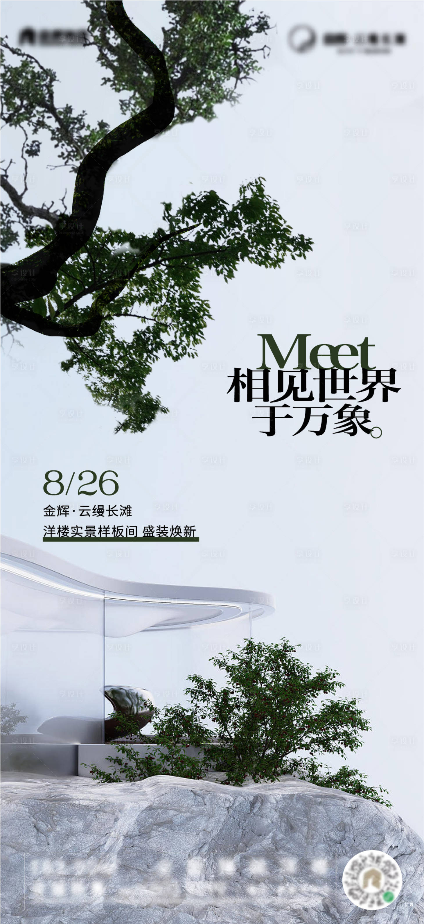 源文件下載【開放樣板間海報】編號：76560020018569434