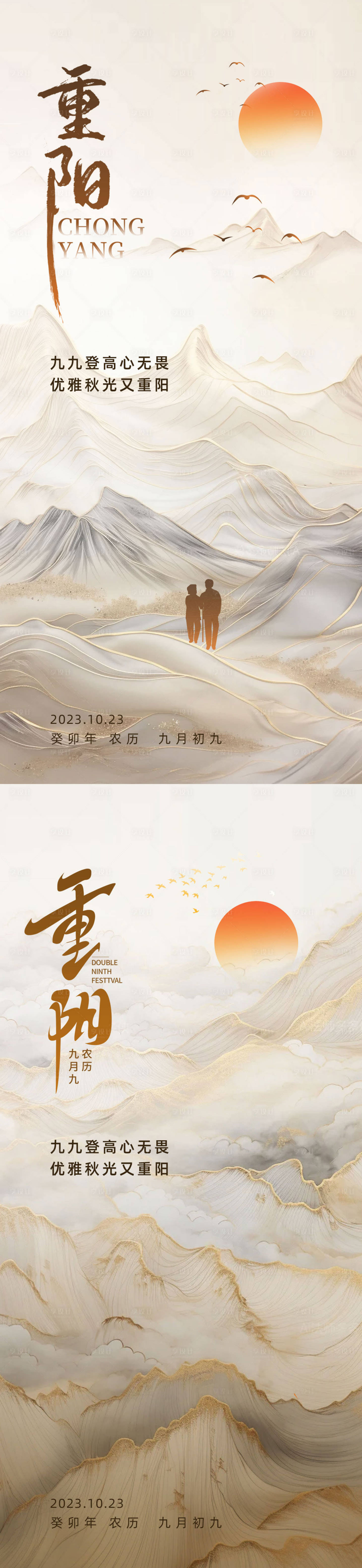 源文件下载【享设计】搜索编号：27450019691165740【重阳节系列海报】