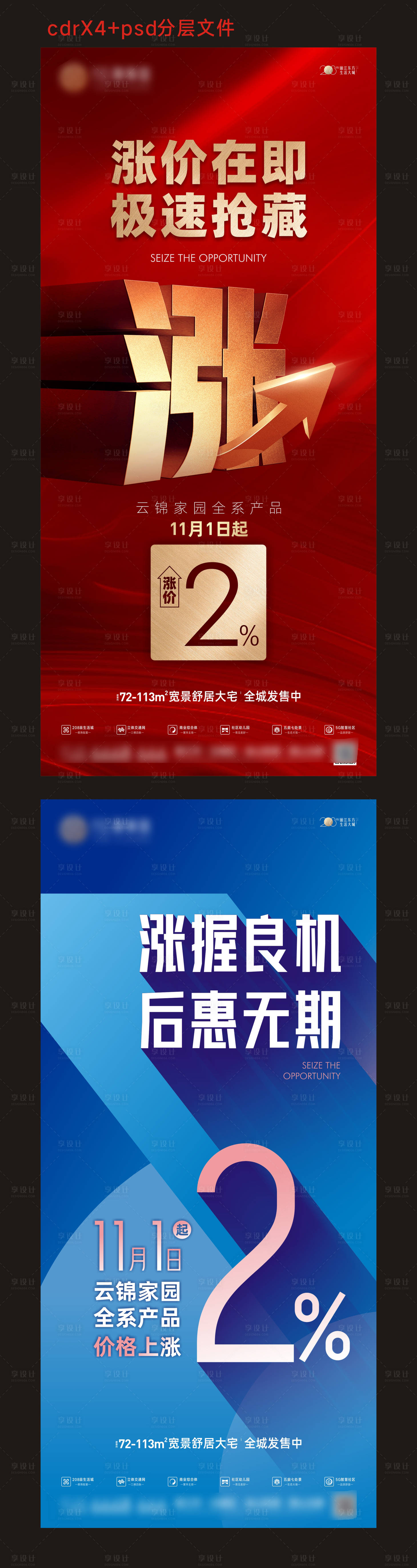 源文件下載【享設(shè)計(jì)】搜索編號：68310020117778164【地產(chǎn)漲價(jià)刷屏】