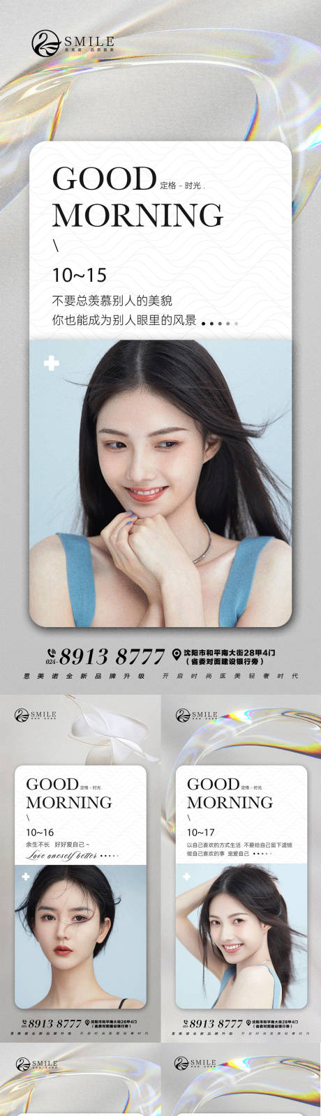源文件下载【医美早安图】编号：87000019858694084