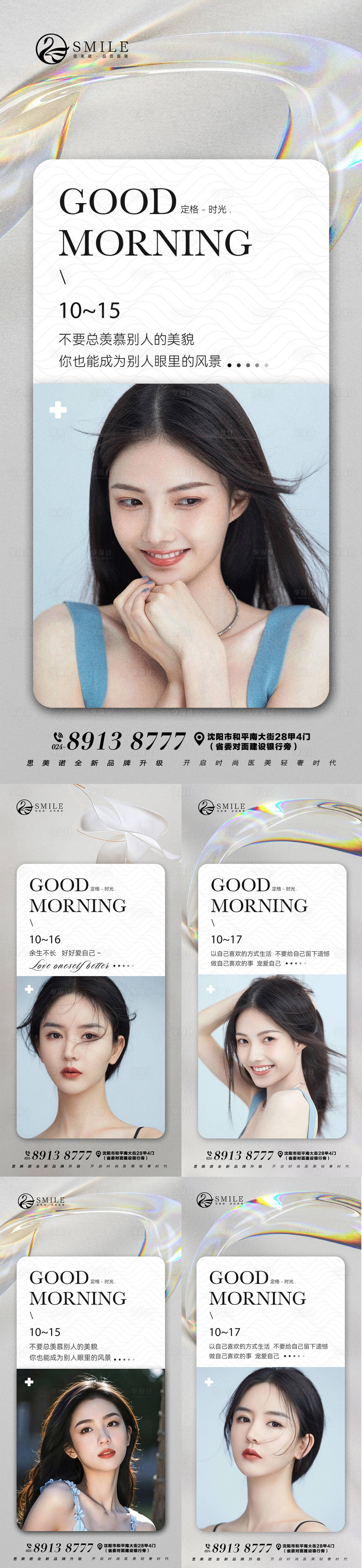 源文件下載【享設計】搜索編號：87000019858694084【醫美早安圖】