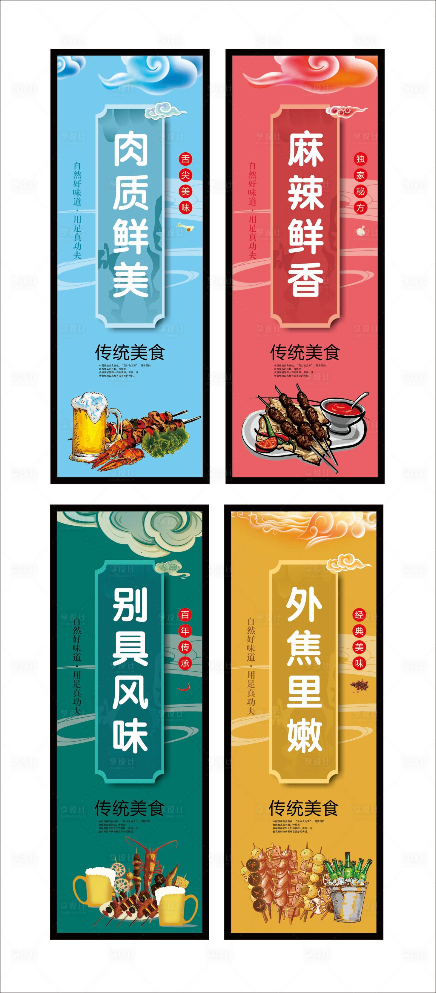 源文件下载【享设计】搜索编号：17750019810977854【烧烤海报灯箱】