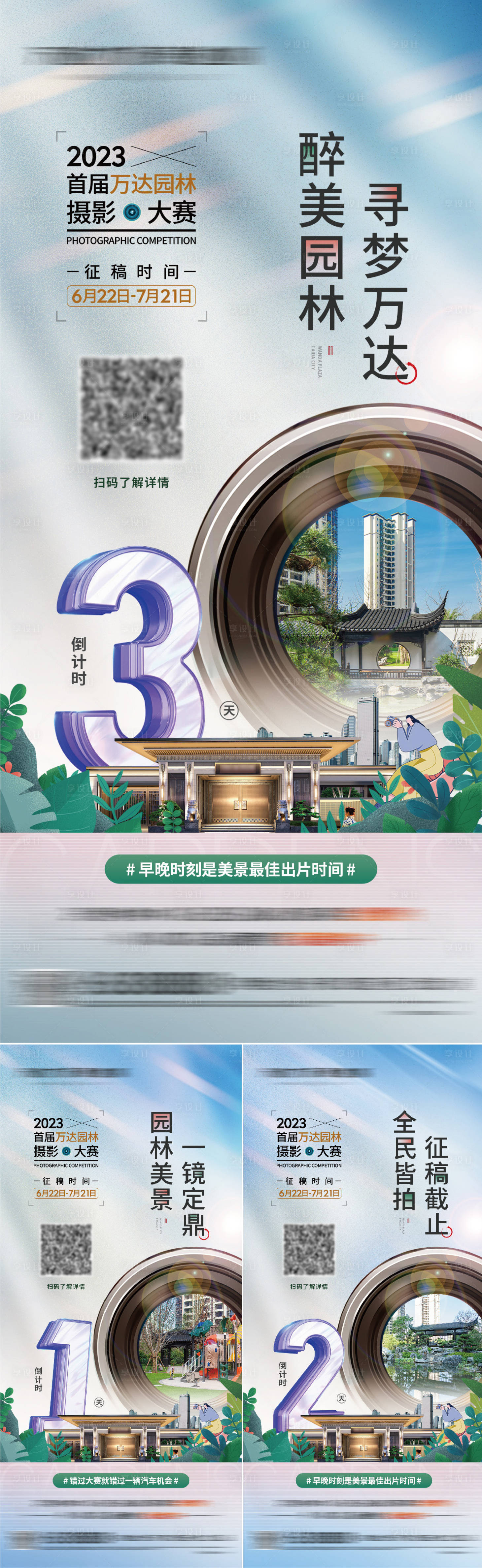源文件下载【地产摄影大赛倒计时系列海报】编号：31770019889517476