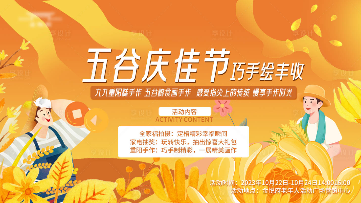 源文件下載【享設計】搜索編號：50930019895923418【豐收節活動海報】