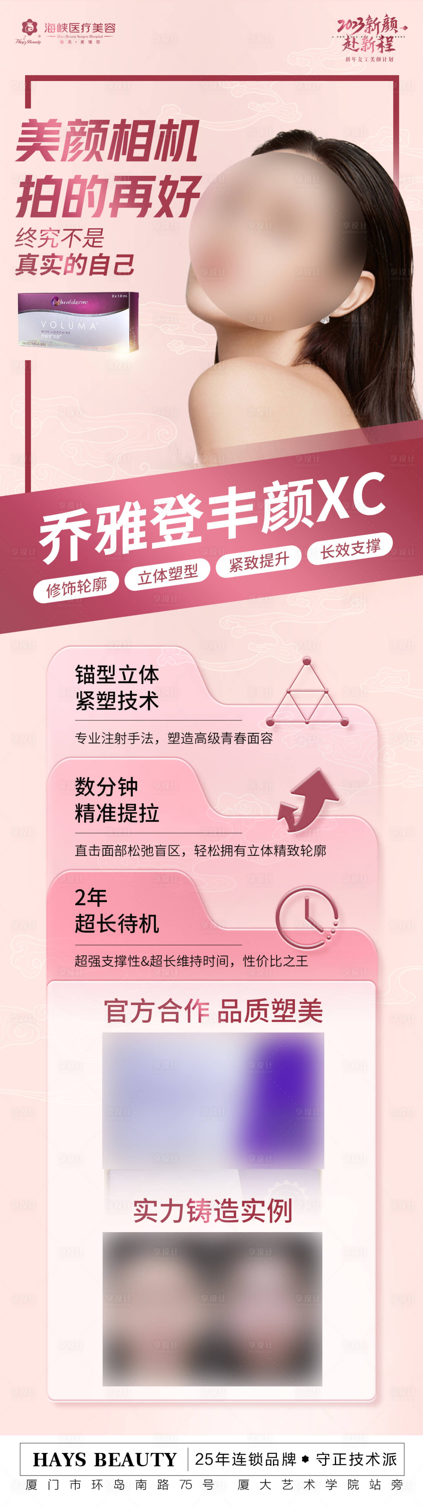源文件下载【享设计】搜索编号：12400019901344983【乔雅登丰颜XC长图】