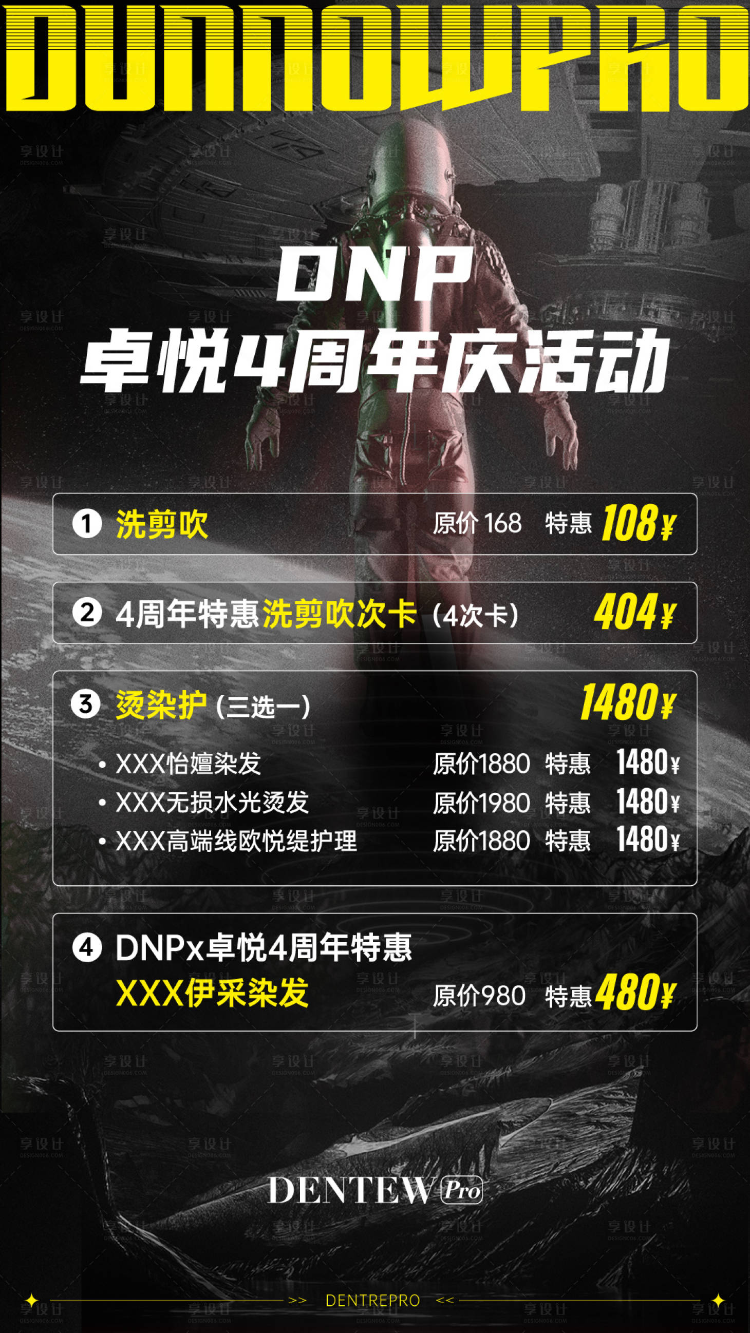 源文件下載【享設計】搜索編號：82900020102856108【四周年活動海報】